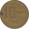 Монета. Турция. 10 пара 1941 год. ав.