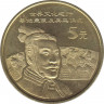 Монета. Китай. 5 юаней 2002 год. Достопримечательности Китая. Терракотовая армия. ав.