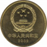 Монета. Китай. 5 юаней 2002 год. Достопримечательности Китая. Терракотовая армия. рев.