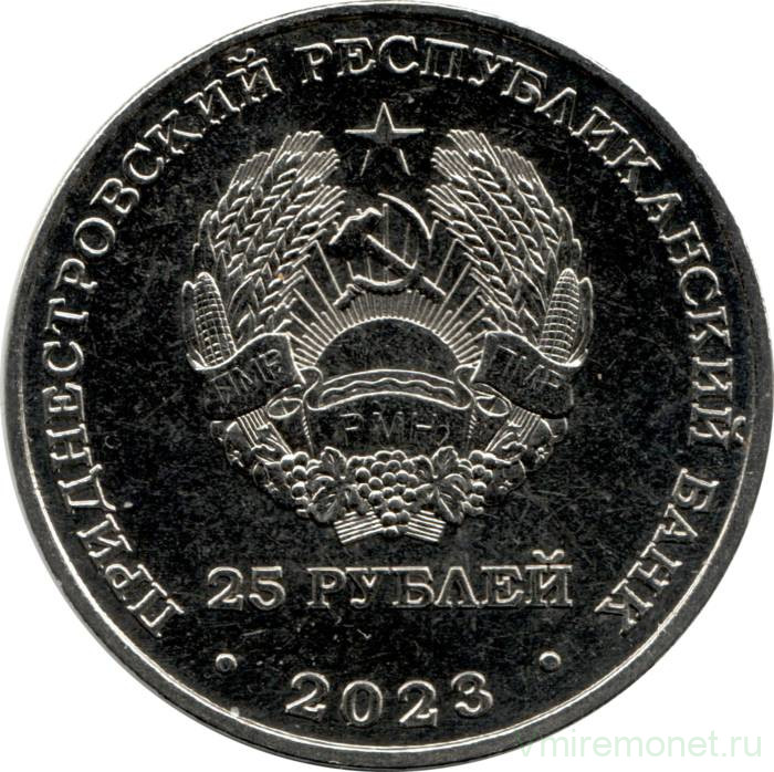 25 руб 2023. Монеты Приднестровья 1 рубль 2023 год дракона. Монеты Приднестровья 1 рубль 2023 фауна. Монеты Приднестровья 1 рубль 2023 космос. Монеты Приднестровья 1 рубль 2023 самбо.