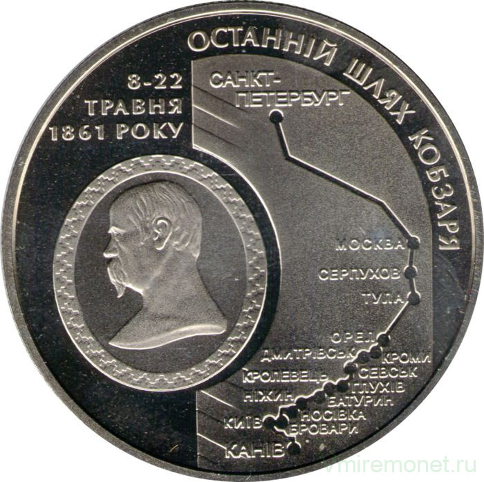 Монета. Украина. 5 гривен 2011 год. Последний путь кобзаря.