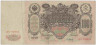 Банкнота. Россия. 100 рублей 1910 год. (Шипов - Барышев). ав.