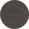 Монета. Россия. 3 копейки 1873 год. ЕМ. ав.