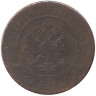 Монета. Россия. 3 копейки 1873 год. ЕМ.