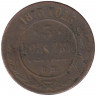 Монета. Россия. 3 копейки 1873 год. ЕМ.