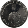 Монета. Украина. 5 гривен 2006 год. 10 лет возрождения денежной единицы Украины - гривны. рев