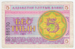 Банкнота. Казахстан. 5 тийын 1993 год. Номер снизу. (в/з снежинка)