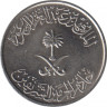 Монета. Саудовская Аравия. 5 халалов 1987 (1408) год. рев.