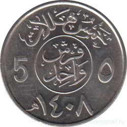 Монета. Саудовская Аравия. 5 халалов 1987 (1408) год.