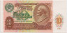 Банкнота. СССР. 10 рублей 1991 года. рев