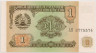 Банкнота. Таджикистан. 1 рубль 1994 год. ав