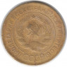 Монета. СССР. 3 копейки 1930 год.
