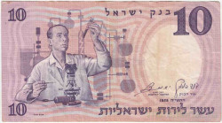Банкнота. Израиль. 10 шекелей 1958 год. Тип 32в. 
