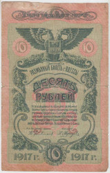 Банкнота. Россия. Одесса. 10 рублей 1917 год.