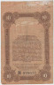 Банкнота. Россия. Одесса. 10 рублей 1917 год. рев.