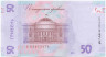 Банкнота. Украина. 50 гривен 2024 год. Тип W139.