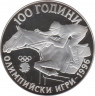 Монета. Болгария. 1000 левов 1995 год. 100 лет Олимпийским играм. ав.