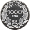 Монета. Болгария. 1000 левов 1995 год. 100 лет Олимпийским играм. рев.