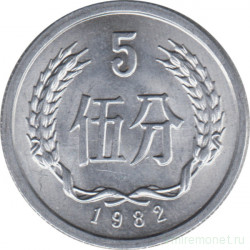 Монета. Китай. 5 фыней 1982 год.