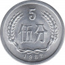 Монета. Китай. 5 фэней 1982 год. ав.
