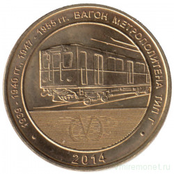 Жетон метро. Санкт-Петербург. 2014 год. Вагон метрополитена тип Г.