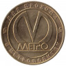 Жетон метро. Санкт-Петербург. 2014 год. Вагон метрополитена тип Г.