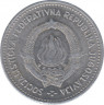 Монета. Югославия. 2 динара 1963 год. рев.