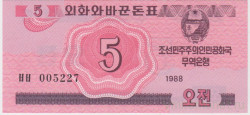 Банкнота. КНДР. Валютный сертификат для туристов из социалистических стран. 5 чон 1988 год. Тип 32.