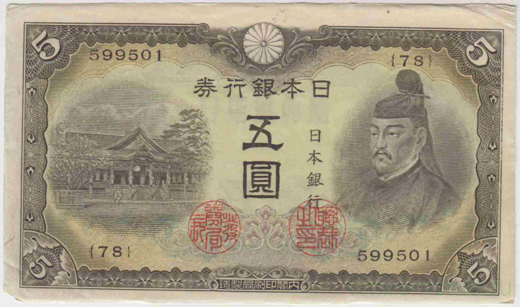Банкнота. Япония. 5 йен 1943 год. Тип 50а.
