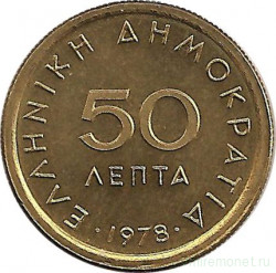 Монета. Греция. 50 лепт 1978 год.