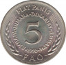  Монета. Югославия. 5 динаров 1970 год. ФАО. ав.