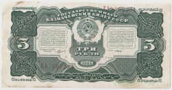 Банкнота. СССР. 3 рубля 1925 год. Двулитерная. (заглавная-заглавная). (Сокольников - Осипов).