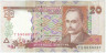 Банкнота. Украина. 20 гривен 1995 год. Тип 112а.