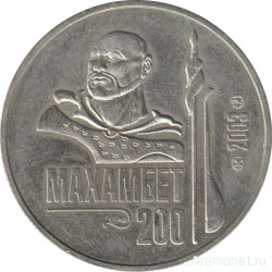 Монета. Казахстан. 50 тенге 2003 год. Махамбет Утемисов, 200 летний юбилей.