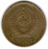Монета. СССР. 5 копеек 1965 год.