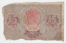 Банкнота. РСФСР. Расчётный знак. 15 рублей 1919 год. (Пятаков - Гальцов).