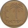Монета. Израиль. 10 агорот 1977 (5737) год. Алюминиевая бронза. рев.