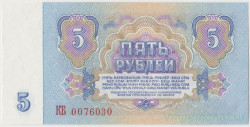 Банкнота. СССР. 5 рублей 1961 год. Две заглавные. UNC.