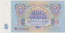 Банкнота. СССР. 5 рублей 1961 год. Две заглавные. UNC. ав.
