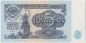 Банкнота. СССР. 5 рублей 1961 год. Две заглавные. UNC. рев.