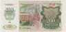 Банкнота. СССР. 200 рублей 1992 год. (вз - звёзды). Пресс. ав.