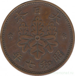 Монета. Япония. 1 сен 1932 год (7-й год эры Сёва).