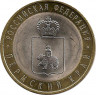 Аверс.Монета. Россия. 10 рублей 2010 год. Пермский край. Монетный двор СпМД.