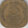 Монета. Цейлон (Шри-Ланка). 5 центов 1970 год. ав.