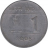 Монета. Индия. 1 рупия 2005 год. ав.