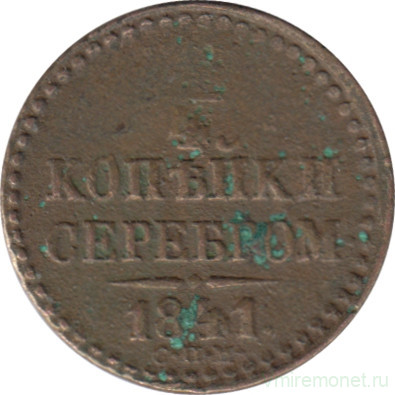 Монета. Россия. 1/4 копейки 1841 год. СПМ.