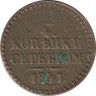 Монета. Россия. 1/4 копейки 1841 год. СПМ. ав.