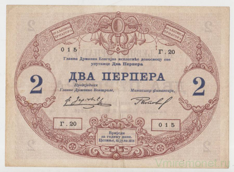 Банкнота. Черногория. 2 перпера 1914 год. Тип b.