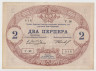 Банкнота. Черногория. 2 перпера 1914 год. Тип b. ав.