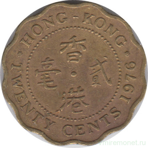 Монета. Гонконг. 20 центов 1976 год.
